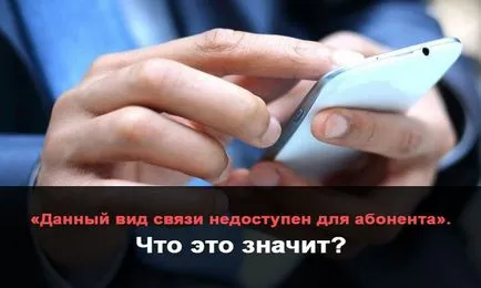 Този тип връзка не е налична за абоната 