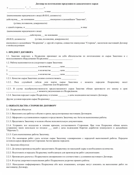 договор за работа на ишлеме договор - изтеглите образец