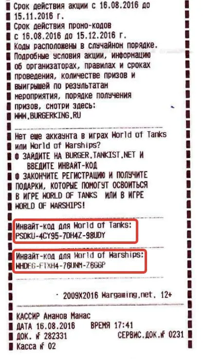 Съществуващите покани кодове за свят на танкове през 2017 г. (как да се получи и къде да получите)