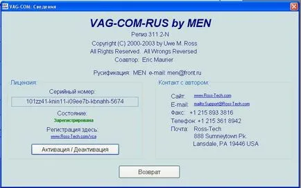 Диагностика група VAG автомобили с програма за VAG-COM 311
