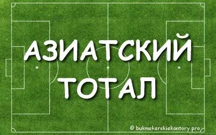 азиатските Общо