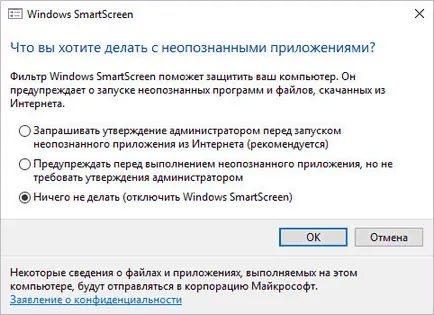 SmartScreen филтър в прозорци 10