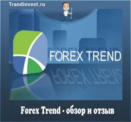 Forex тенденция мнения и препоръки