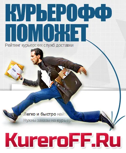 Къде да търся поръчки за доставка на стоки за куриерски услуги - съвети от приложения за бази данни за куриери (получите поръчки за куриер) Къде да търся поръчки за доставка на стоки за куриерски услуги - съвети от приложения за бази данни за куриери