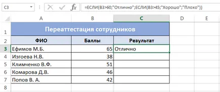 Функция в Excel, ако с един прост пример