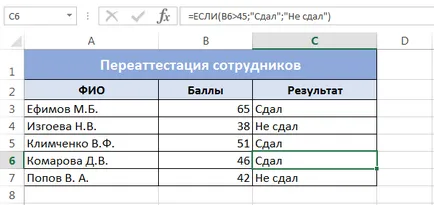 Функция в Excel, ако с един прост пример