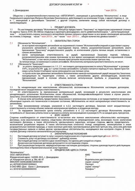 Къде да паркирате колата на летището Домодедово на почивка, скай паркиране (транспорт) Къде да паркирате колата на летището Домодедово на почивка, скай паркинг