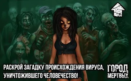Град на мъртвите Vkontakte