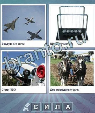 Играта, че тъй като на думата - отговорите на съученици, контакт, телефон, таблет, андроид, форум игри (форум) Играта, че тъй като на думата - отговорите на съучениците си, контакт, телефон, таблет, андроид, форум