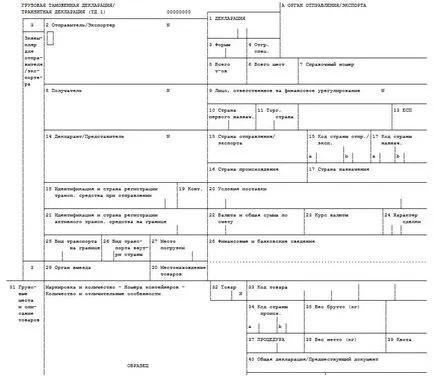 митническа декларация