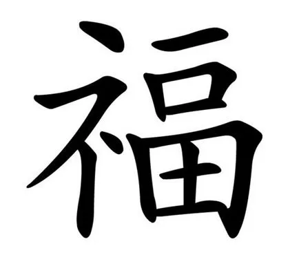 щастие Character изглежда и колко е важно (външен вид) щастие Character изглежда и какво се има предвид