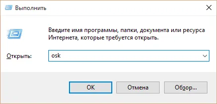 Инструкции за това как да включите екранната клавиатура прозорците 10, дори и да не се включва