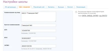 Инструкции за попълване данните на образователната организация - портала за поддръжка