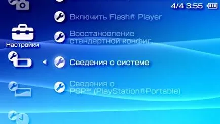 Инструкции за PSP фърмуер