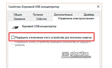 Инструкции за това как да се коригира кода за грешка 43 при свързване на USB - искане от ЕВРОВОК устройство не успее