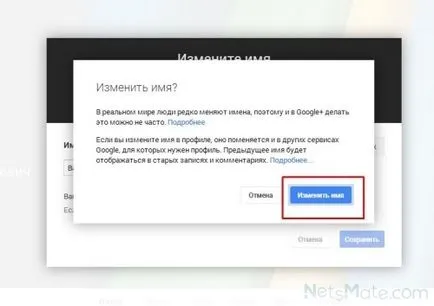 Прякор в Google как да излезе, променя, променям