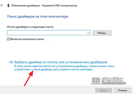 Инструкции за това как да се коригира кода за грешка 43 при свързване на USB - искане от ЕВРОВОК устройство не успее