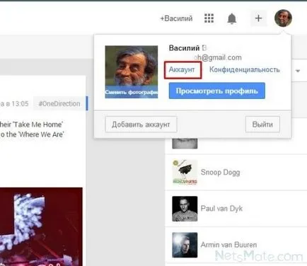 Прякор в Google как да излезе, променя, променям
