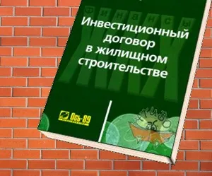 инвестиционно споразумение с инвеститора за изграждане на жилищна сграда