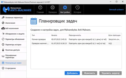 Използването на Malwarebytes Anti-Malware