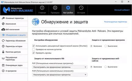 Използването на Malwarebytes Anti-Malware