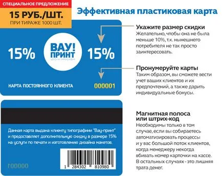 Това, което прави пластмасови карти - печат - отпечатване уау