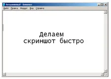 Как бързо да вземе снимки (заснемане на екрана) на