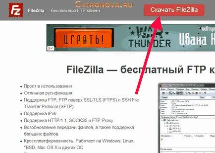 Колко бързо качване на файлове към хостинга и обратно чрез ftp- клиента FileZilla - Интернет технологии
