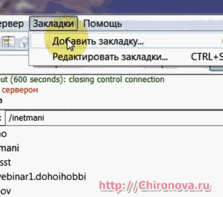 Колко бързо качване на файлове към хостинга и обратно чрез ftp- клиента FileZilla - Интернет технологии