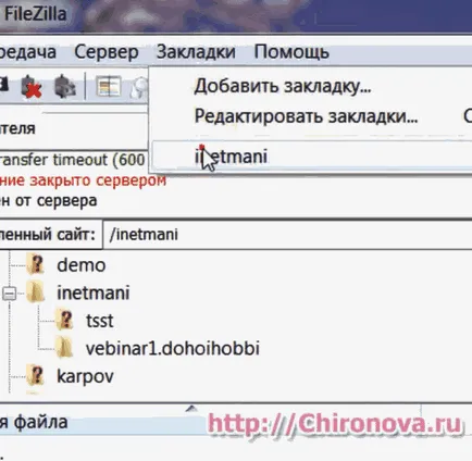 Колко бързо качване на файлове към хостинга и обратно чрез ftp- клиента FileZilla - Интернет технологии