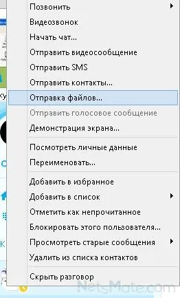 Как да изпратите снимка чрез Skype файл, картон, хартия