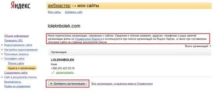 Как да добавя организация на картата Yandex