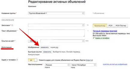 Как да добавите снимка в Yandex Direct