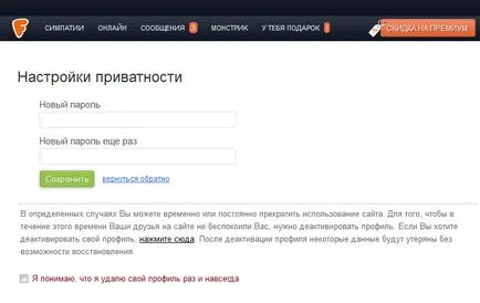 Как да деактивирате профила на flirchi