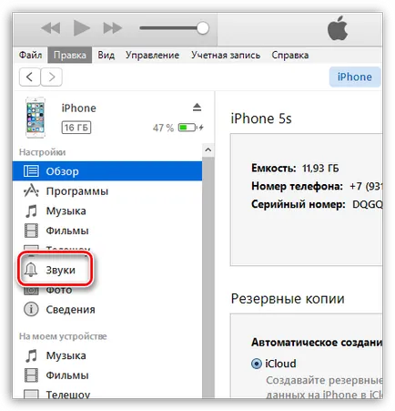 Как да добавите звук в качи