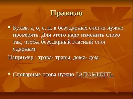 Ненапрегнат гласни в корените