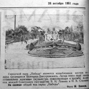 Както е историята на победата парк в Акерман, Акерман, информационна агенция Белгород