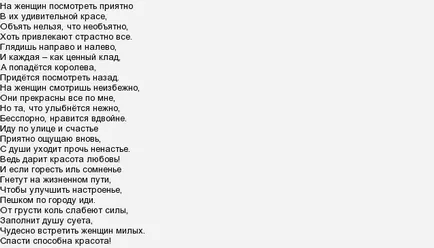 Какви са някои стихотворения за женската красота