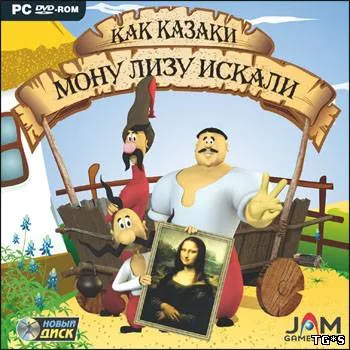 Като казаците са търсели Мона Лиза (2005) торент изтегляне на компютър (горещи новини торент) Като казаците са търсели Мона Лиза (2005) бр торент изтегляне