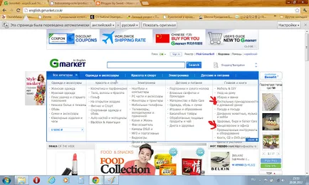 Как да си купите по Gmarket, моя блог (Gmarket) Как да си купите по Gmarket, моя блог
