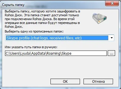 Как да се скрие надеждно файла или папката от любопитни очи - Rohos