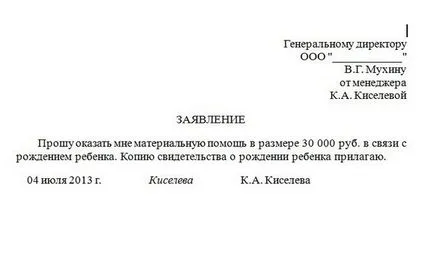 Как се пише молба за предоставяне на финансова помощ на пробата