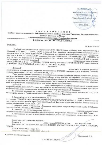 Как мога да отида в чужбина с дълг