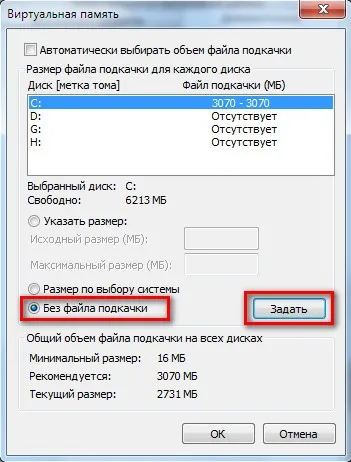 Как да се създаде файл суап след инсталиране на Windows