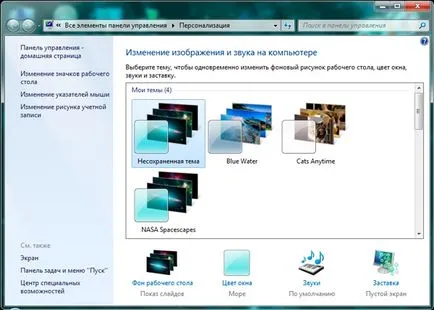 Как да персонализирате работния плот в Windows 7