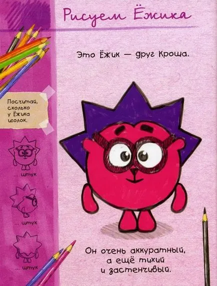 Как да се направи Smeshariki етапи (равенство) Как да се направи стъпка по стъпка Smeshariki