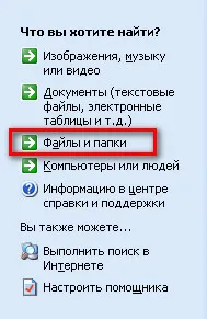 Как да намерите необходимите файлове на вашия компютър