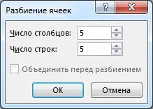 Как да се сливат или разделят клетки в таблица, Word