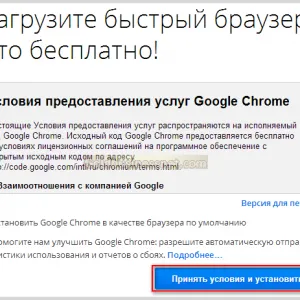 Как да се актуализира на Google Chrome (Google Chrome) - на компютъра, ръчно изтеглите актуализацията до последно