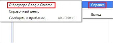 Как да актуализирам Google браузър Chrome (Google Chrome) за PC и смартфон